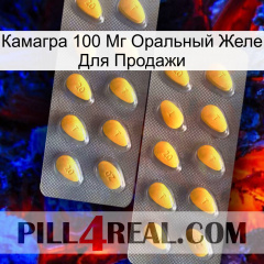 Камагра 100 Мг Оральный Желе Для Продажи cialis2